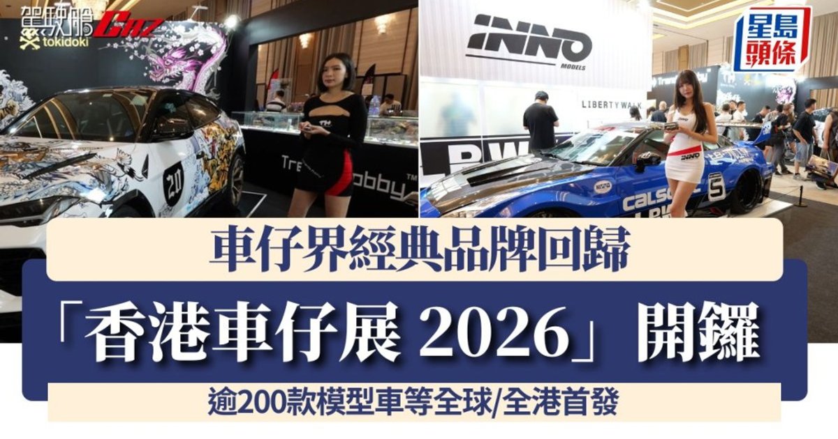 Hong Kong Diecast Expo 2026 Opens in Wan Chai with 200+ Global Debuts