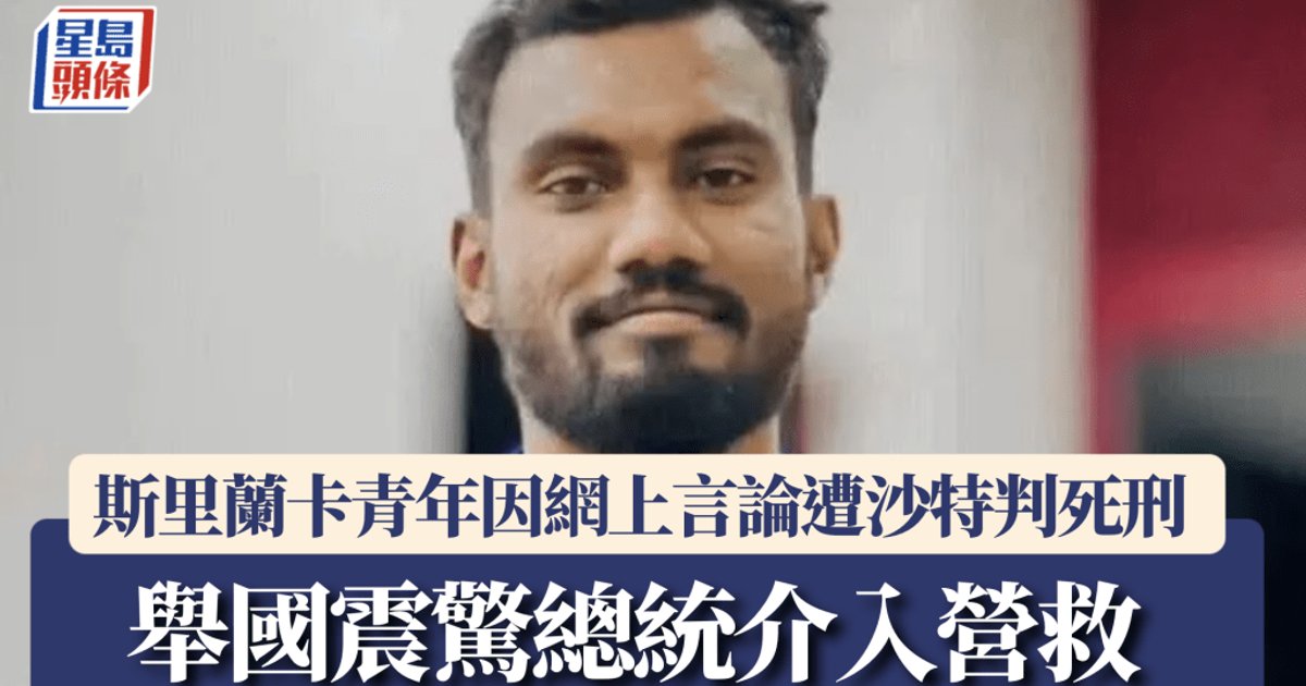 Sri Lankan Man Sentenced to Death in Saudi Arabia Over Online Remarks