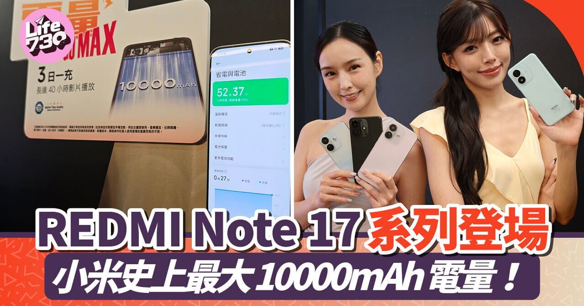 Xiaomi REDMI Note 17 Series Launches with Four Models, Starting Under HK$2,000