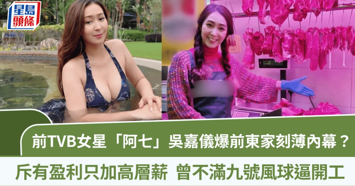 奖老「阿七」吴嘉仪突轰前公司职场不公 斥盈利只加高层薪酬蚀钱向基层下手