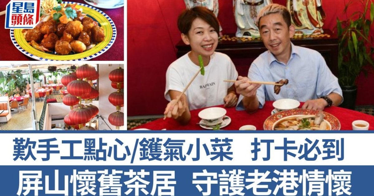Ping Shan Teahouse Revives Old Hong Kong Dining