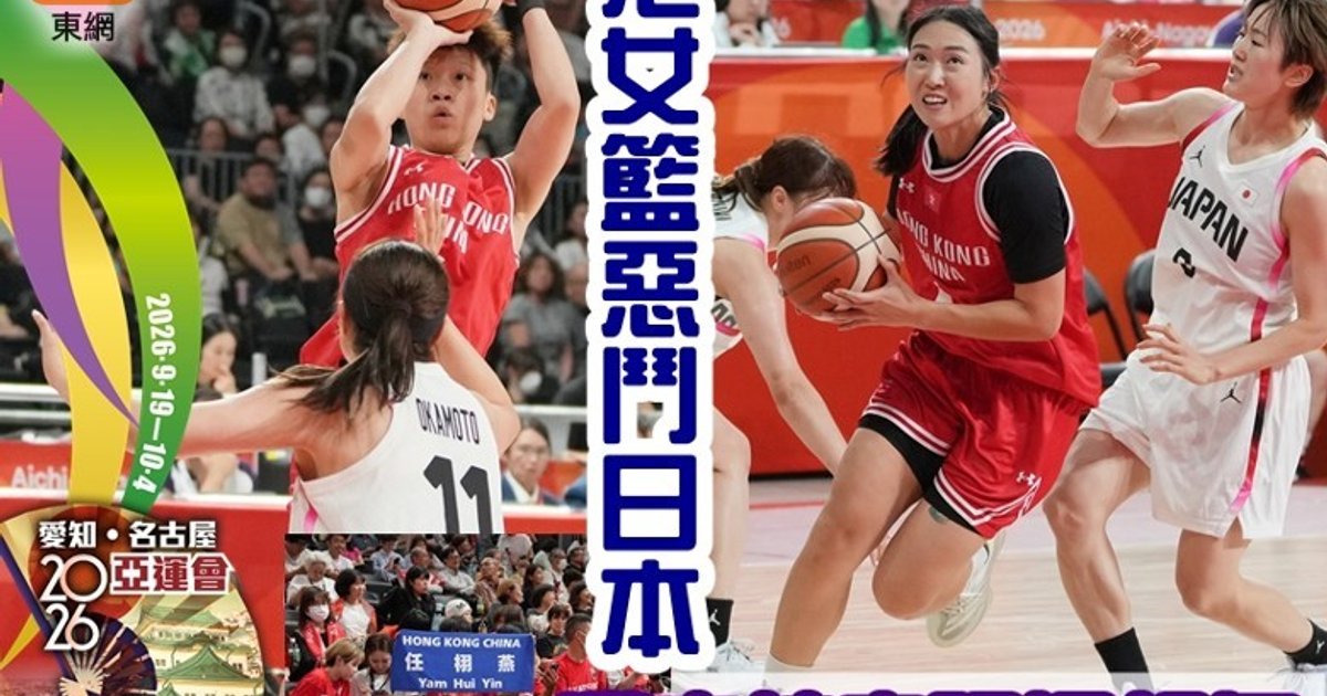 Hong Kong Women's Basketball Team Falls to Japan in Nagoya Opener