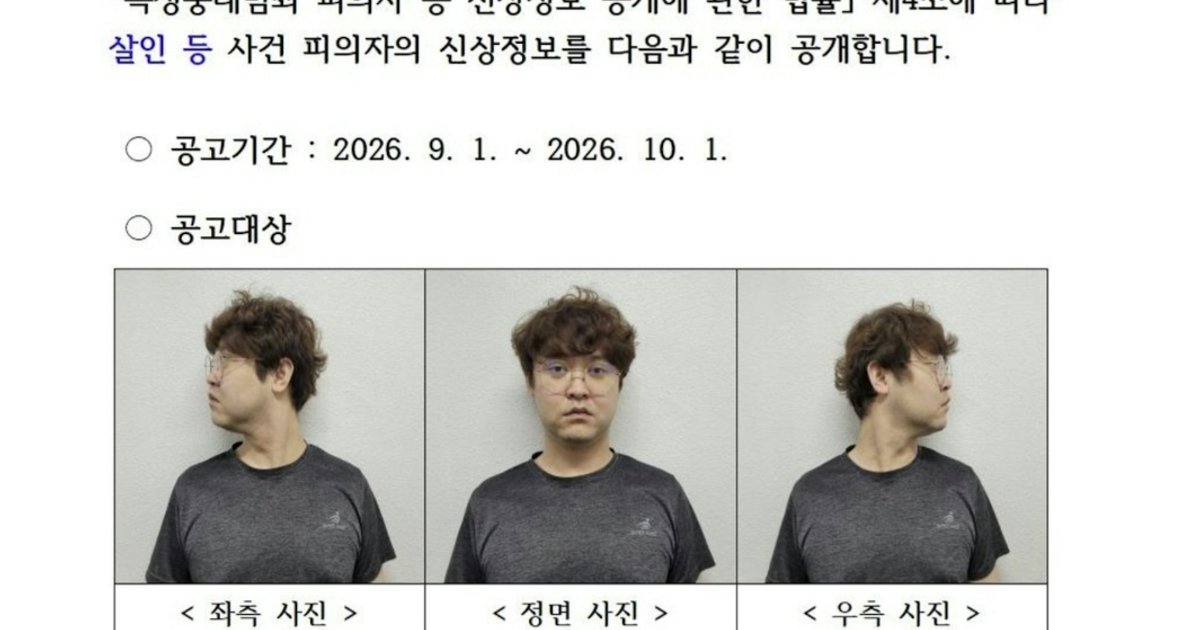 南韓公開中國女留學生肢解案疑犯資料