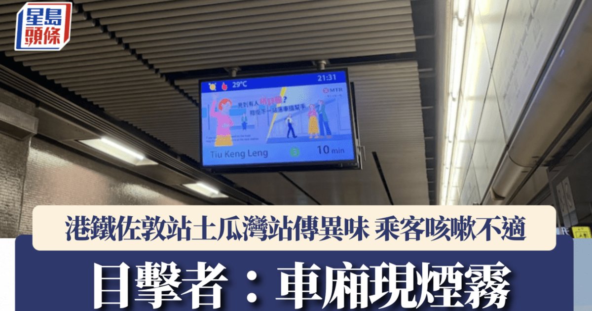 MTR reports train odour incidents at Jordan and To Kwa Wan