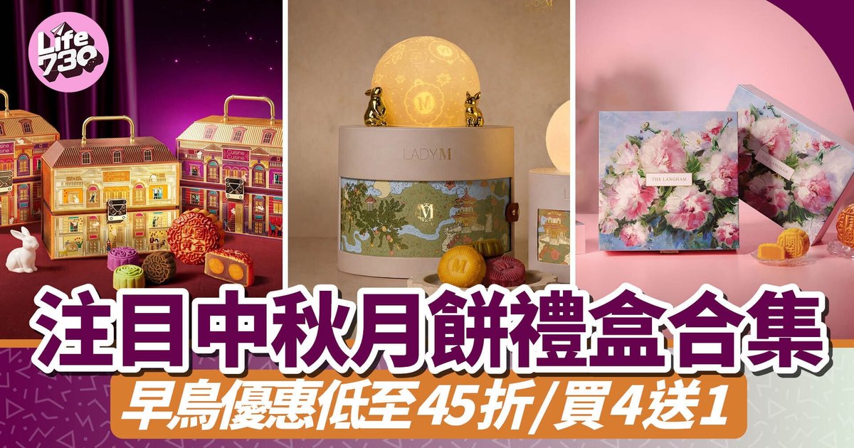 Hong Kong mooncake early-bird deals start from 45% off