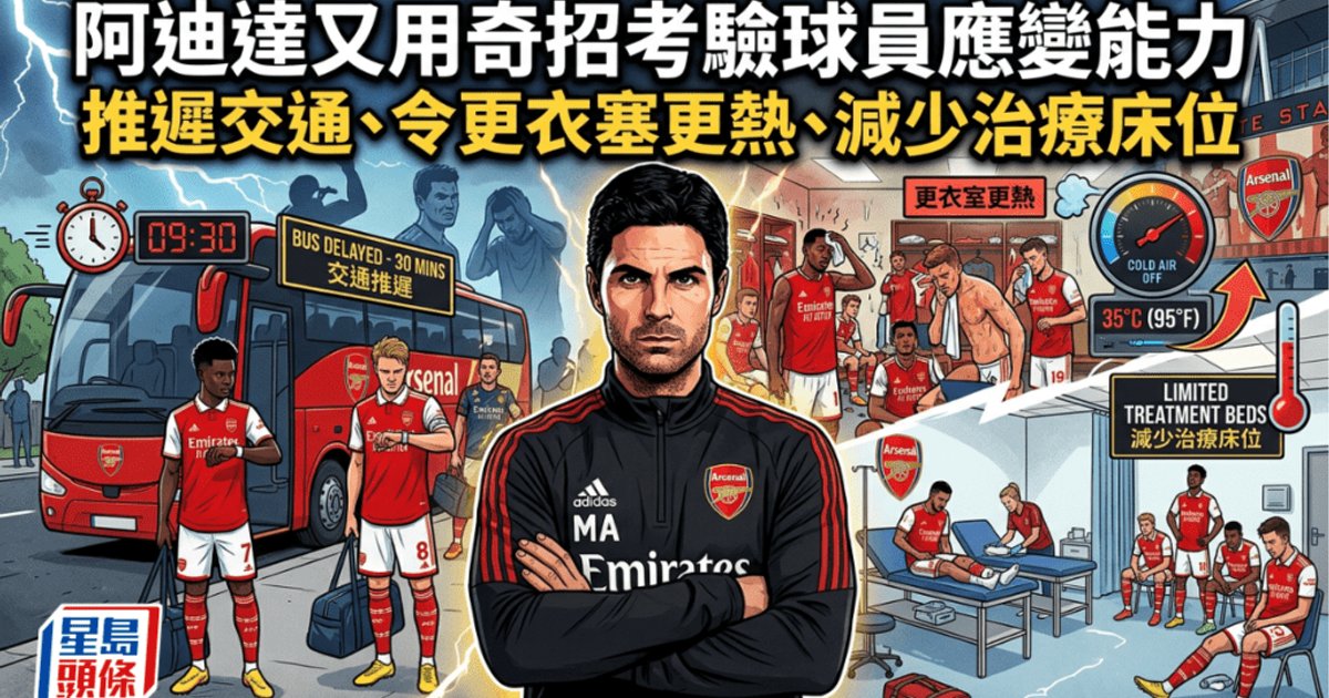 阿尔特塔奇招备战见效 阿森纳2:0击败桑德兰四连胜