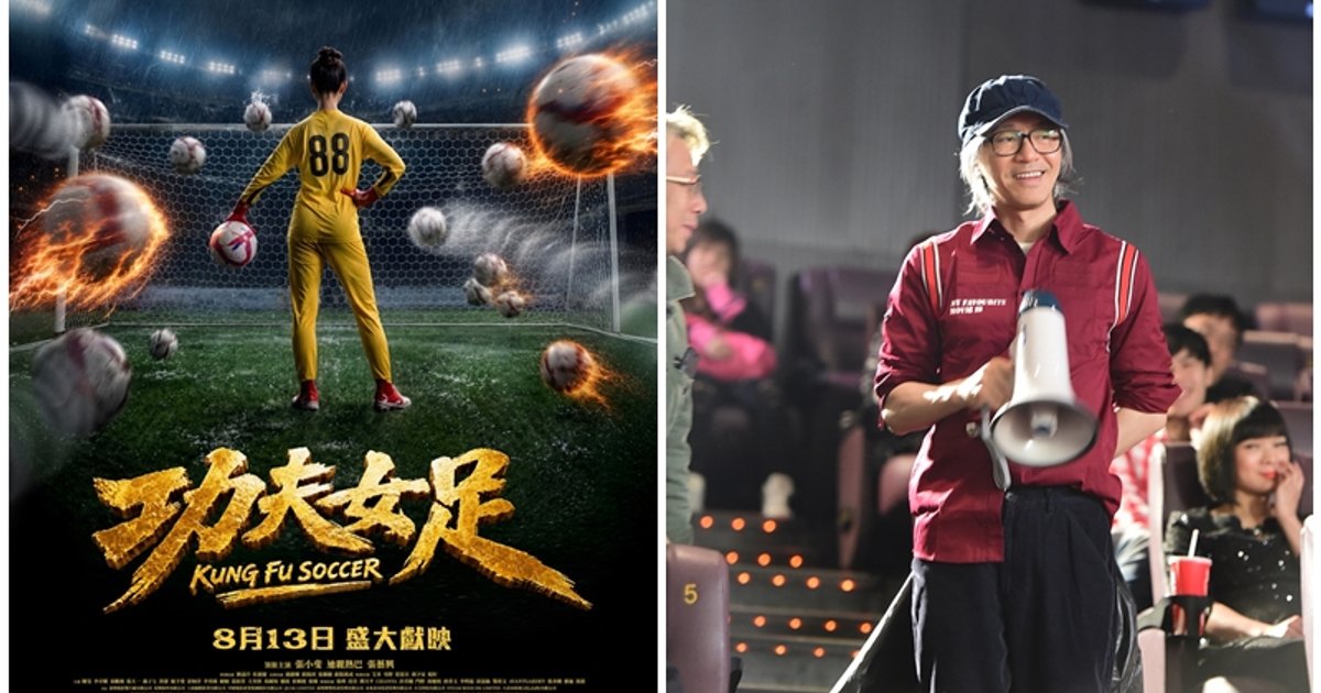周星馳千呼萬喚終現身!《功夫女足》超狂陣容破天荒香港謝票