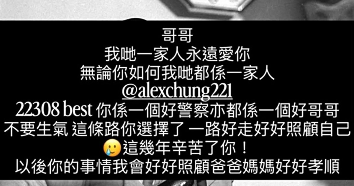 天水围休班警坠楼亡 胞妹社交平台公布死讯