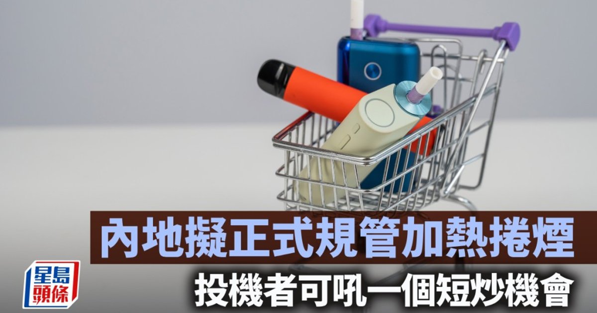 China Heated Tobacco Draft Rules Stir Trading Interest