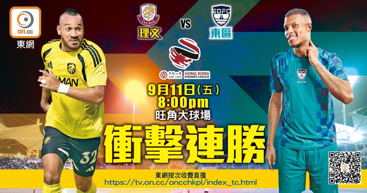 Lee Man Host Eastern in Top-of-Table Clash at Mong Kok Stadium