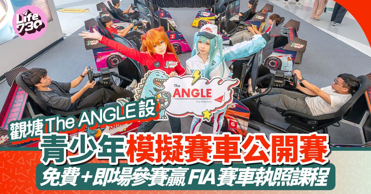 Youth Sim Racing Open at The ANGLE Mall Offers FIA License Course as Grand Prize