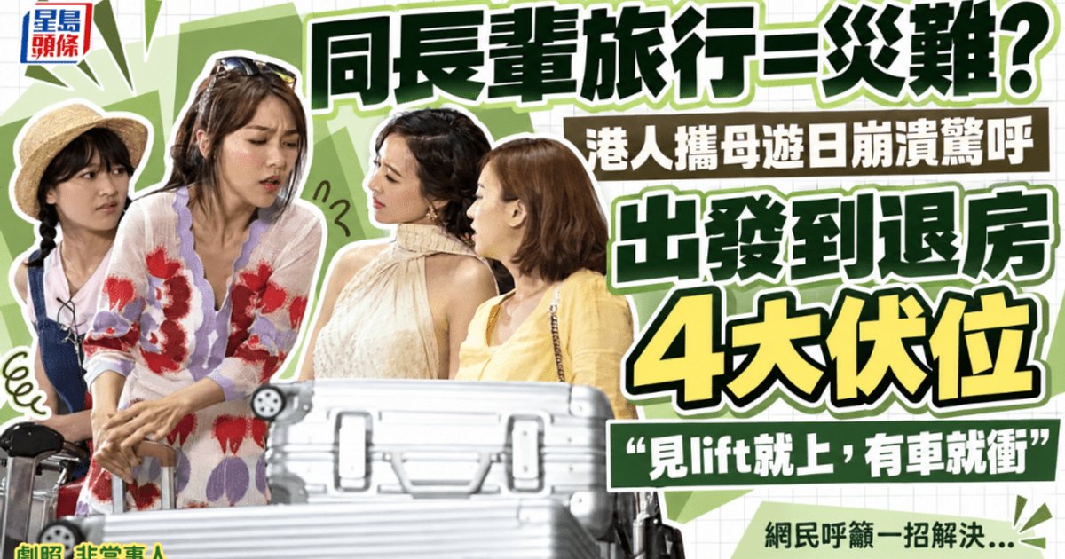 Hong Kong Traveler Shares Horror Story of Mother-Daughter Japan Trip
