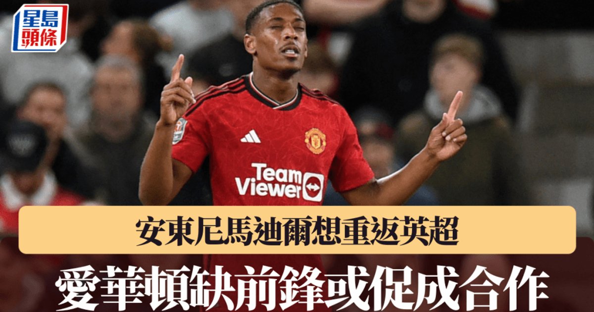 Former Manchester United Striker Anthony Martial Seeks Premier League Return After Multiple Rejections