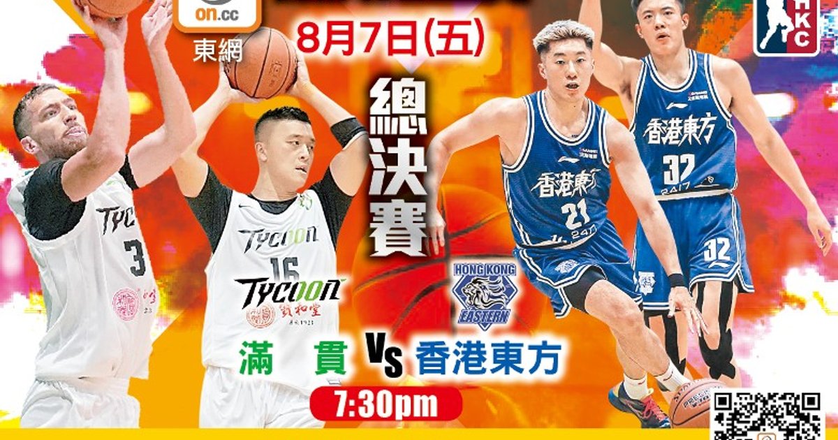 Silver Shield Final Rematch:满贯 vs Hong Kong Eastern Friday
