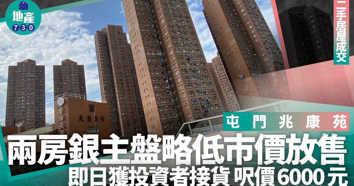 Bank-Owned Flat in Siu Hong Court Sold on Day One at Below-Market Price