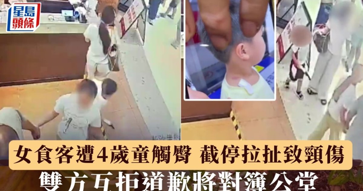 长沙餐厅纠纷升级 女子指4岁男童摸臀拟起诉