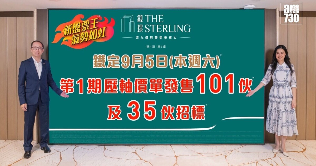 叡璟I周六壓軸開賣136伙 折實553.9萬入場