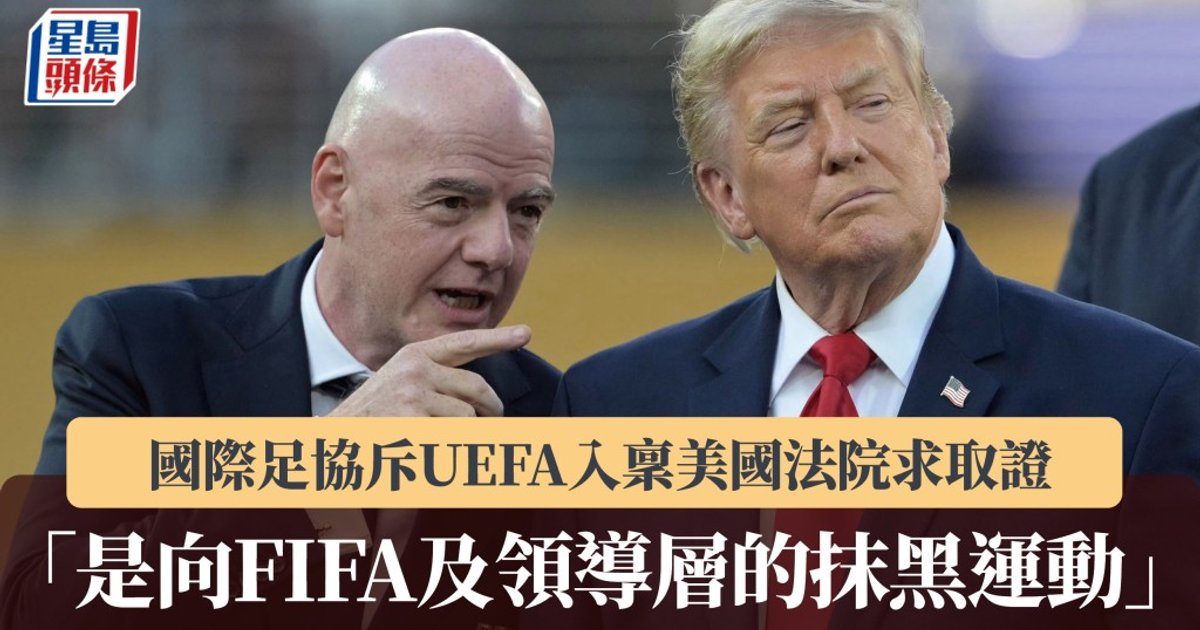 FIFA Slams UEFA's US Court Evidence Request as 'Smear Campaign'