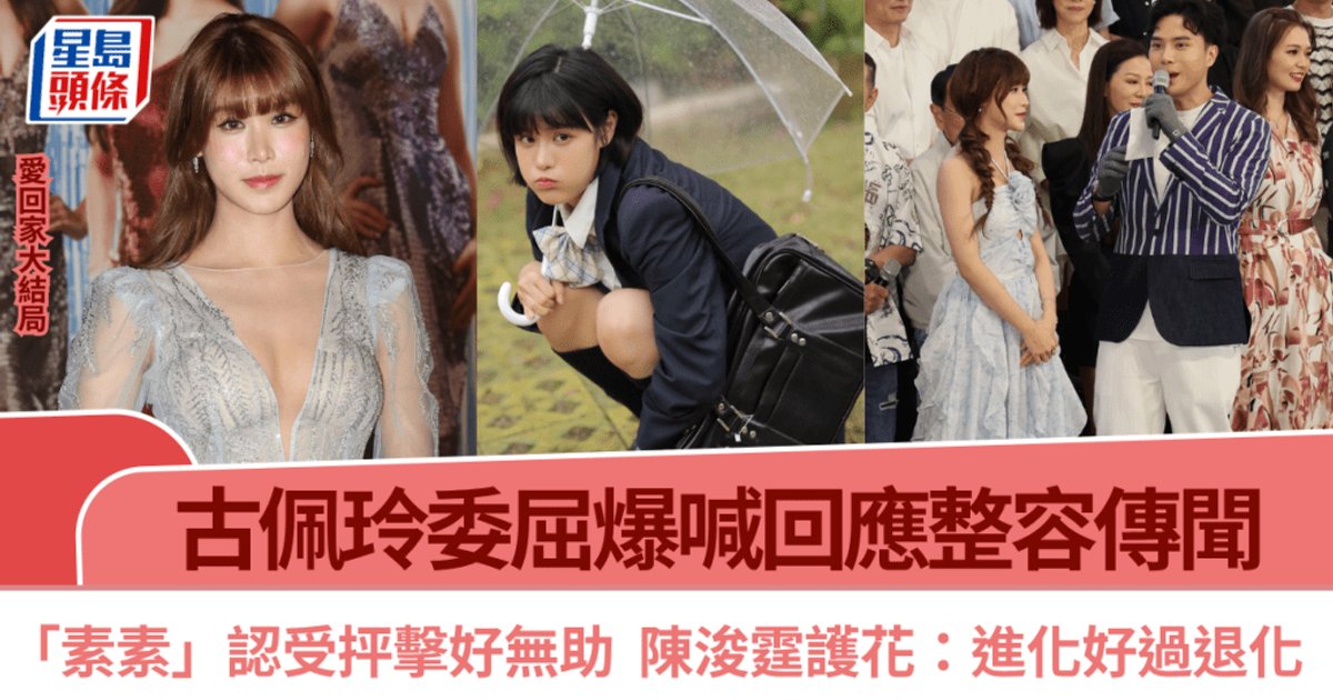 古佩玲委屈爆哭回应整容传闻 陈浚霆力挺:进化好过退化