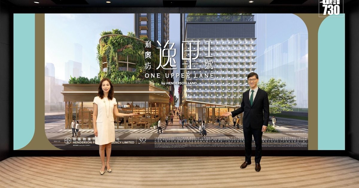 恒地旺角利奥坊第6期命名「逸里1号」 提供126伙短期内启动销售