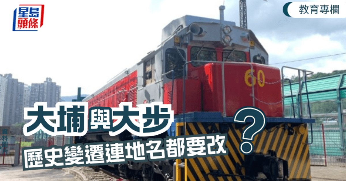 大埔與大步:地名變遷揭示水岸碼頭到平地聚落的歷史轉型
