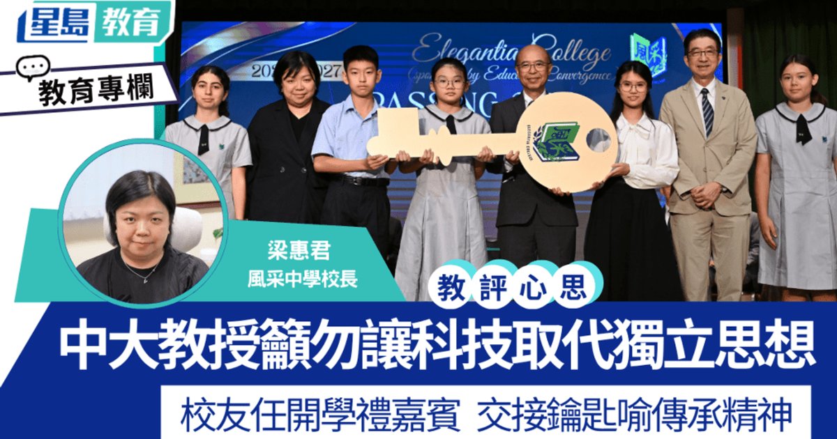 中大教授開學禮寄語:別讓科技取代獨立思考 做自己人生航程的機長