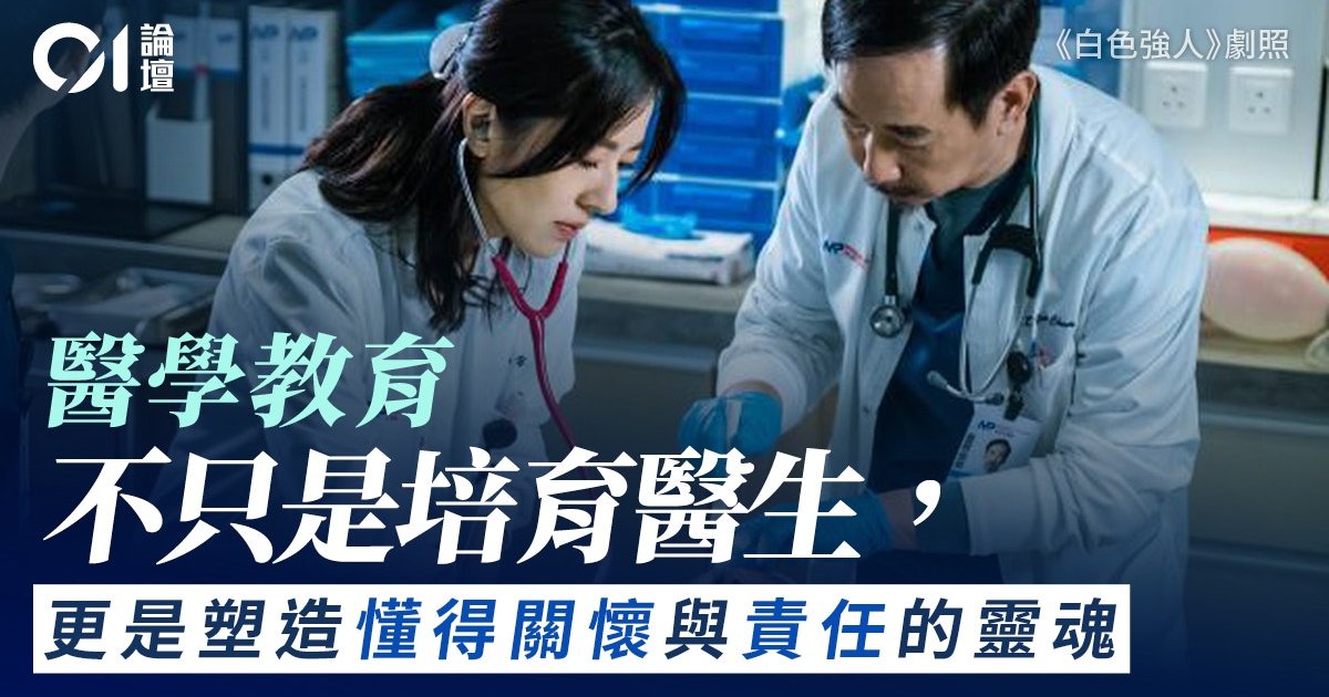 读医不止为行医 精英医学教育仍值得社会投资