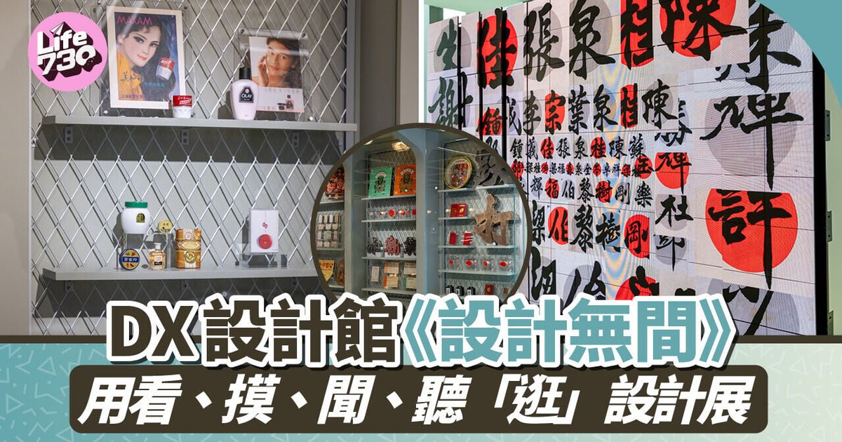 DX设计馆《设计无间》以多感官体验探索设计新境界