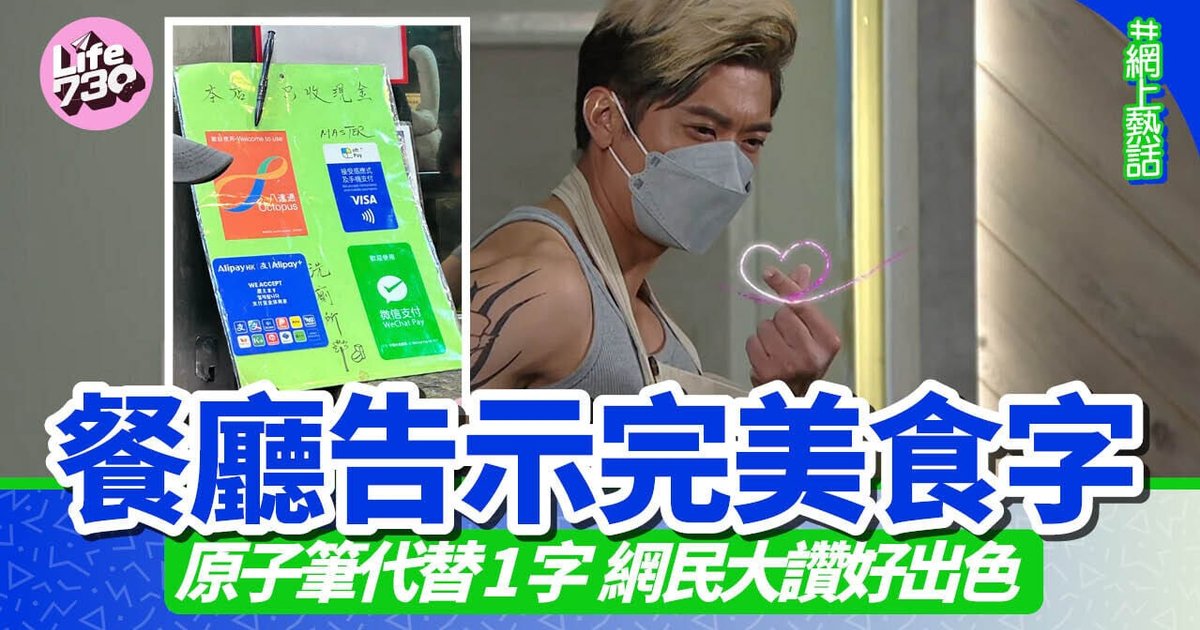 Hong Kong Restaurant's Creative Payment Sign Goes Viral with Pen Wordplay