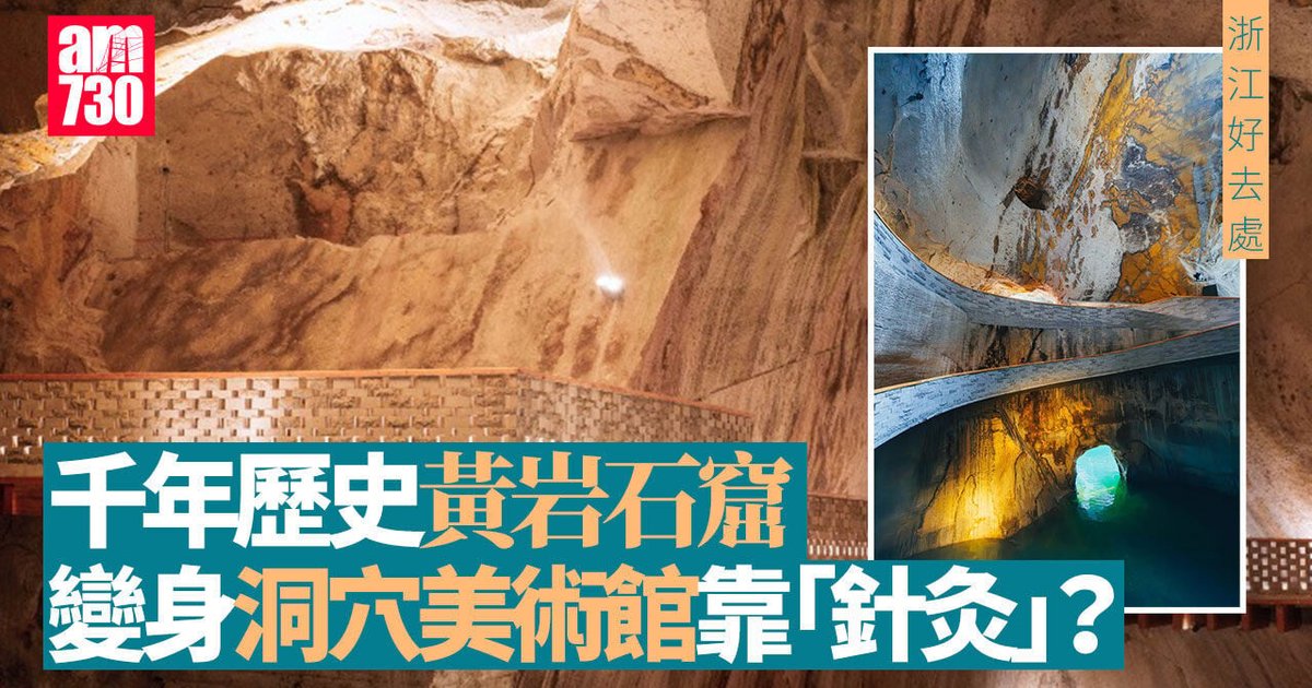 浙江黄岩石窟由千年采石场 变身洞穴美术馆重获新生