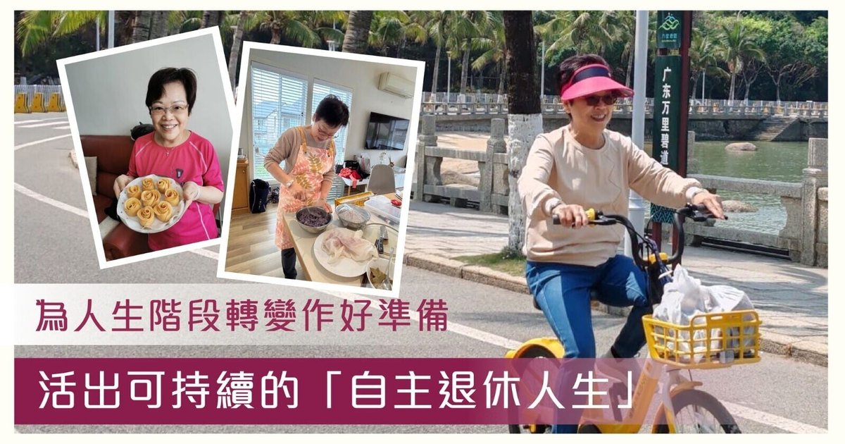 Hong Kong Annuity Plan Empowers Retirees to Live Self-Determined Lives