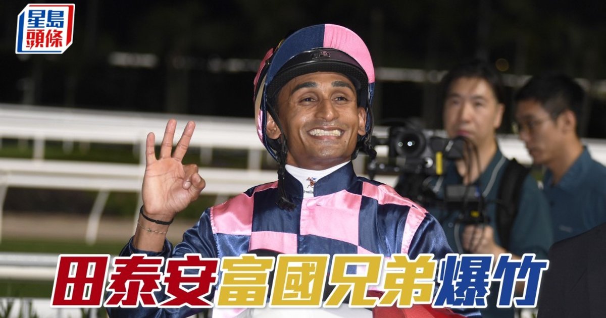田泰安「富國兄弟」「爆竹」有望增添頭馬