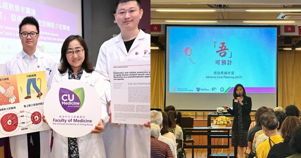 中大獲4,630萬元資助推肌少症及善終規劃研究