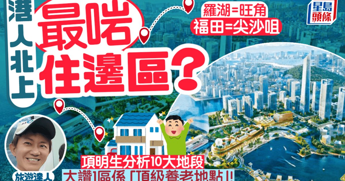 Travel Blogger Shares Shenzhen District Guide for Hong Kong Residents Considering Relocation