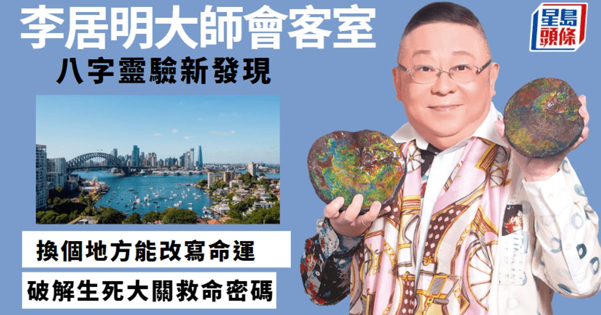 Feng Shui Master Li Juiming Reveals BaZi Secrets for Predicting Life-Threatening Crises
