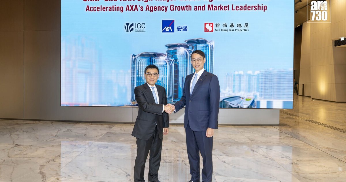 AXA安盛承租新地IGC兩層半樓面 租期十年 2028年入駐