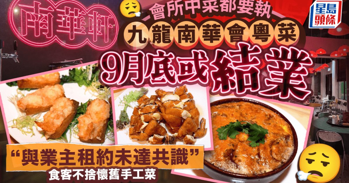 Nam Wah Hin at Kowloon Cricket Club Faces Closure by September End