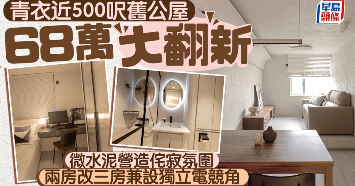 HK$680K Renovation Transforms 490 sq ft Tsing Yi Public Flat into Wabi-Sabi Sanctuary