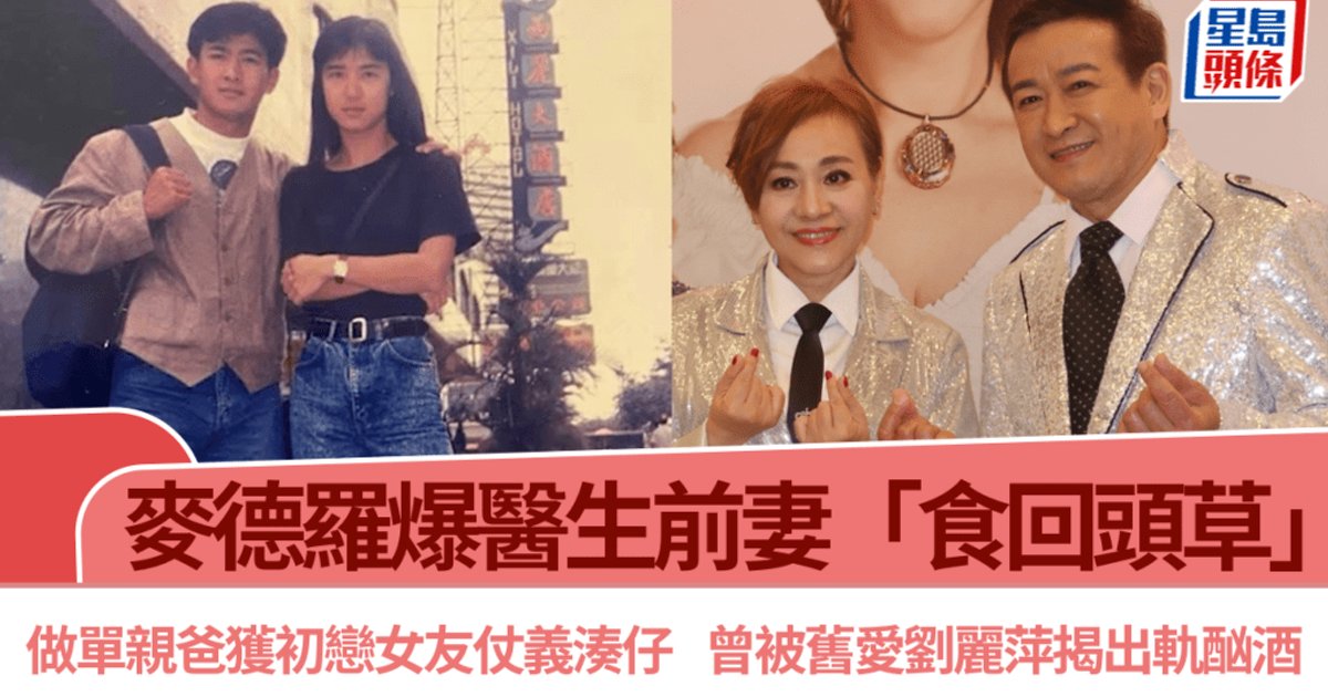 Hong Kong Dance King Mike Thor Reveals Ex-Wife Reuniting with Ex-Boyfriend, First Love Helps Raise Son