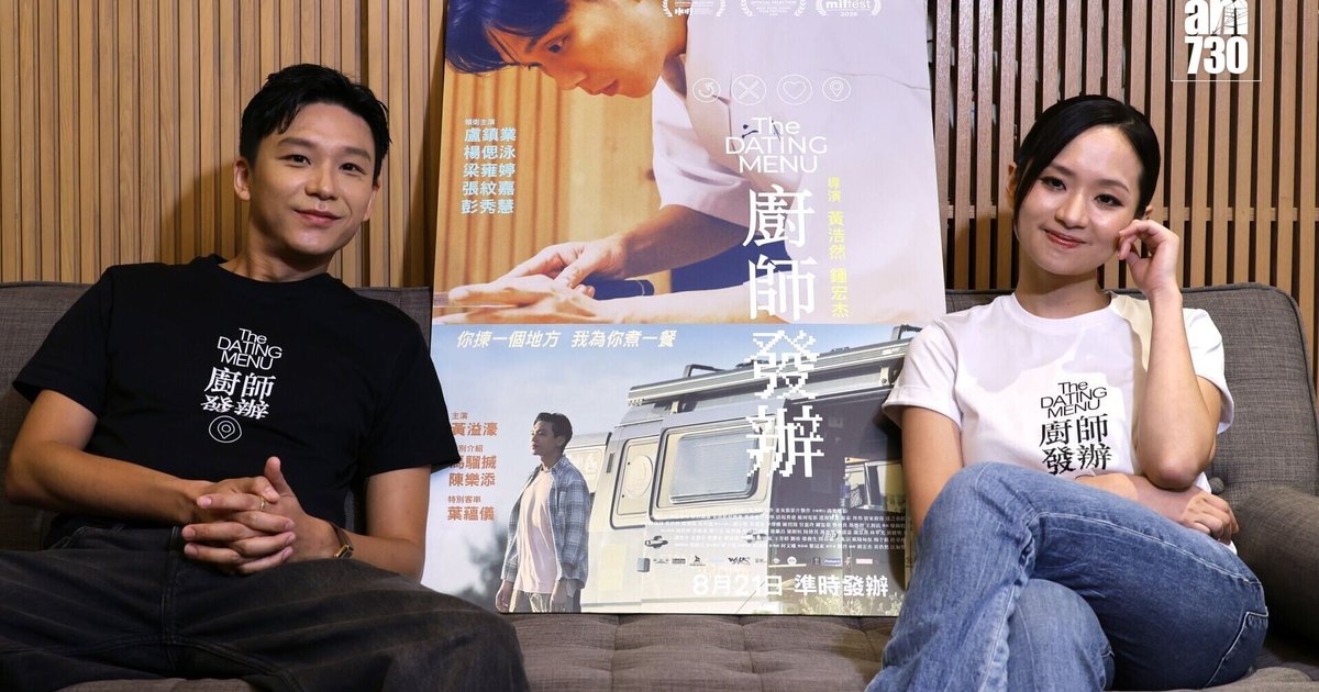 Actors Lo Chun-yip, Rachel Leung Discuss Chef's Omakase Film's Take on Modern Romance