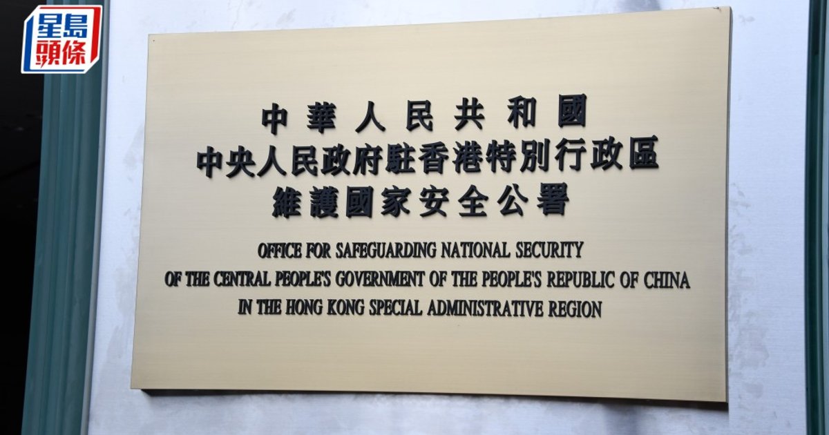支聯會案罪成後 國安公署稱裁決捍衛國安法權威