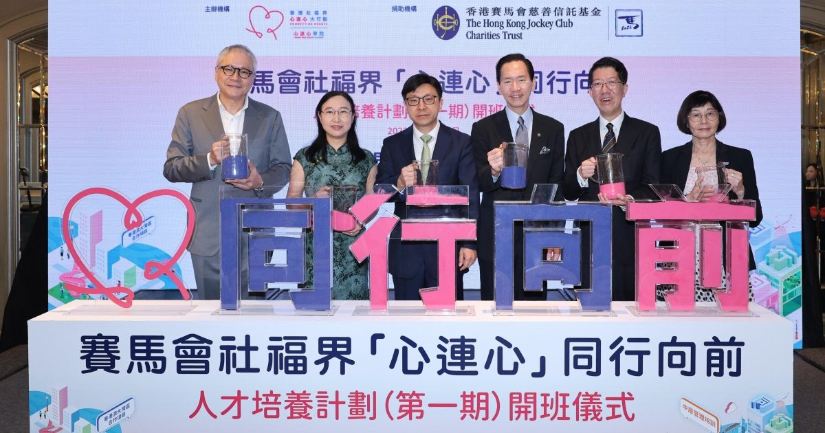 HKJC Pledges HK$70 Million to Enhance Cross-Border Social Services in Greater Bay Area