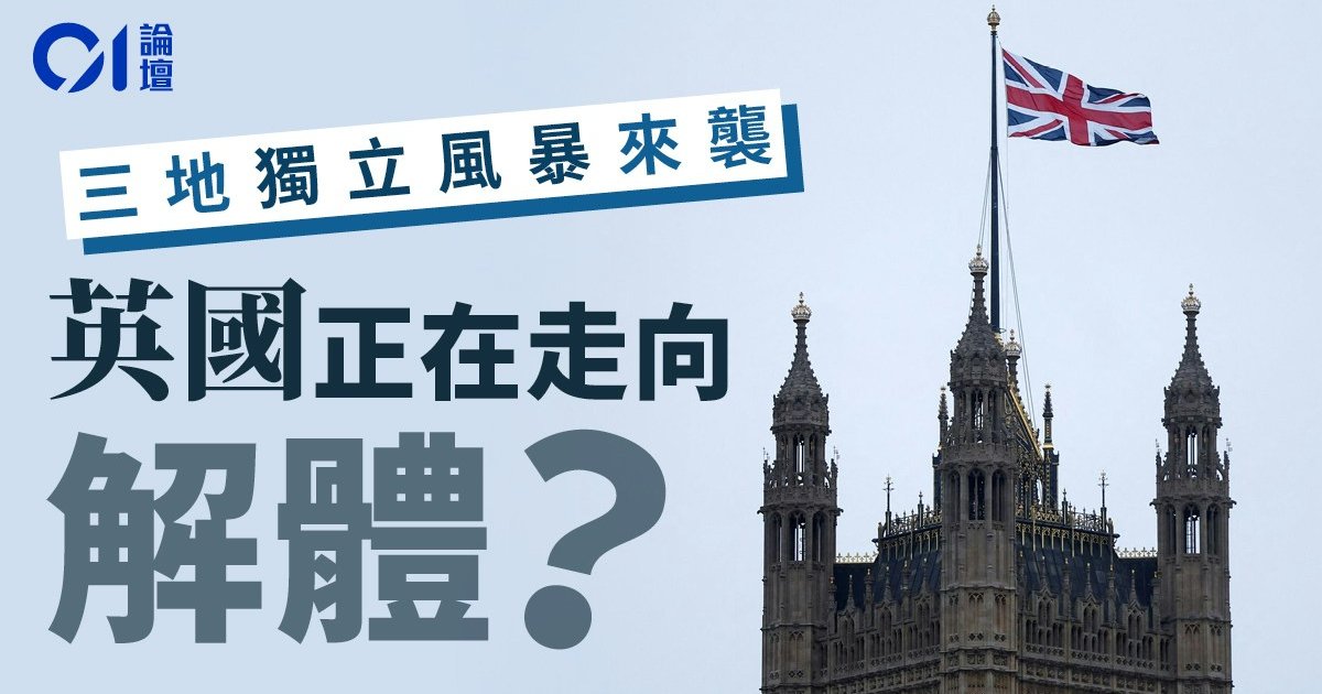 三地领袖卡迪夫签署联合声明 英国宪政危机与移英港人困境并存