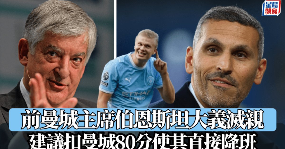 Former Man City Chairman Calls for 80-Point Deduction or Direct Relegation