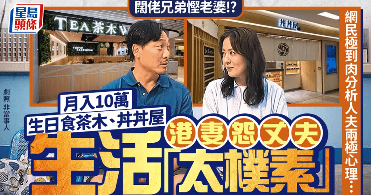 Hong Kong Wife Frustrated by Husband's Stingy Birthday Celebrations Despite HK$100K Monthly Income