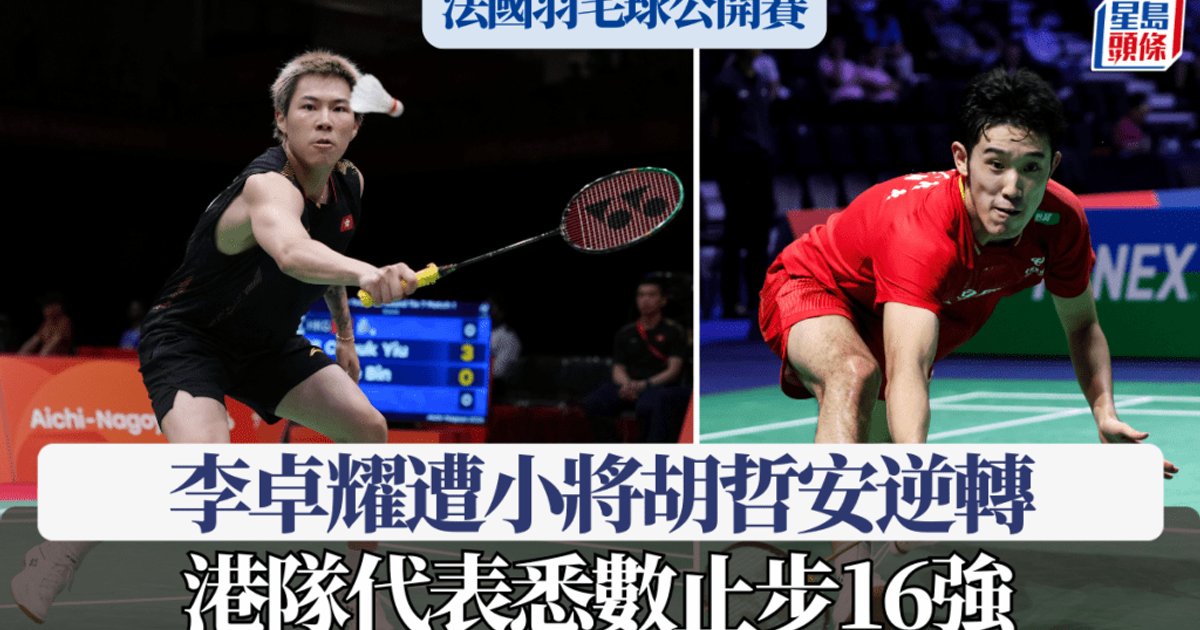 Lee Cheuk-yiu exits as Hong Kong fall in France