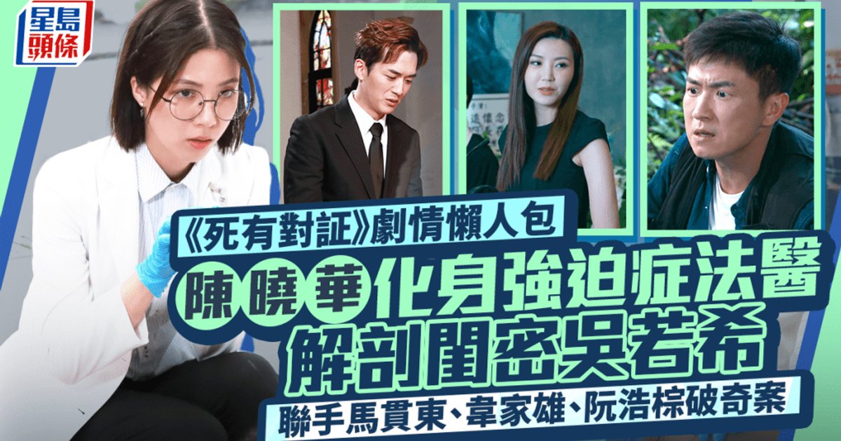 TVB Forensic Drama 'Dead Proof' Premieres with Stunning Autopsy Scenes