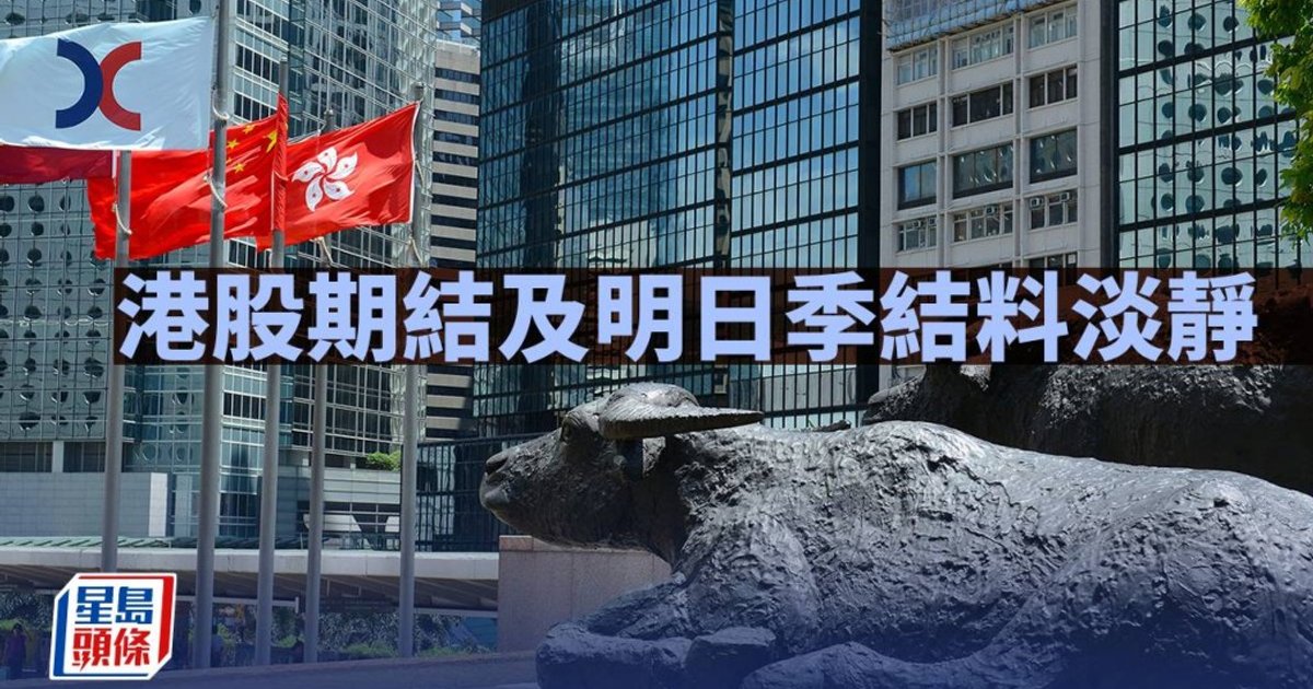 HK Stocks Eye Steady Session as Futures Mature, Quarter-End Looms