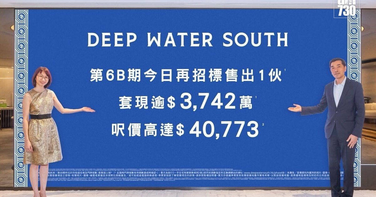 深水湾GRANDE BLANC三房大宅 成交呎价逾4万 黄竹坑新盘热销