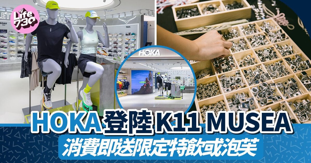 HOKA Opens Third Hong Kong Store at K11 MUSEA with Harbour-Inspired Design